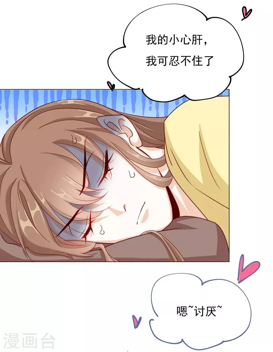 第92话 一起睡 第33页