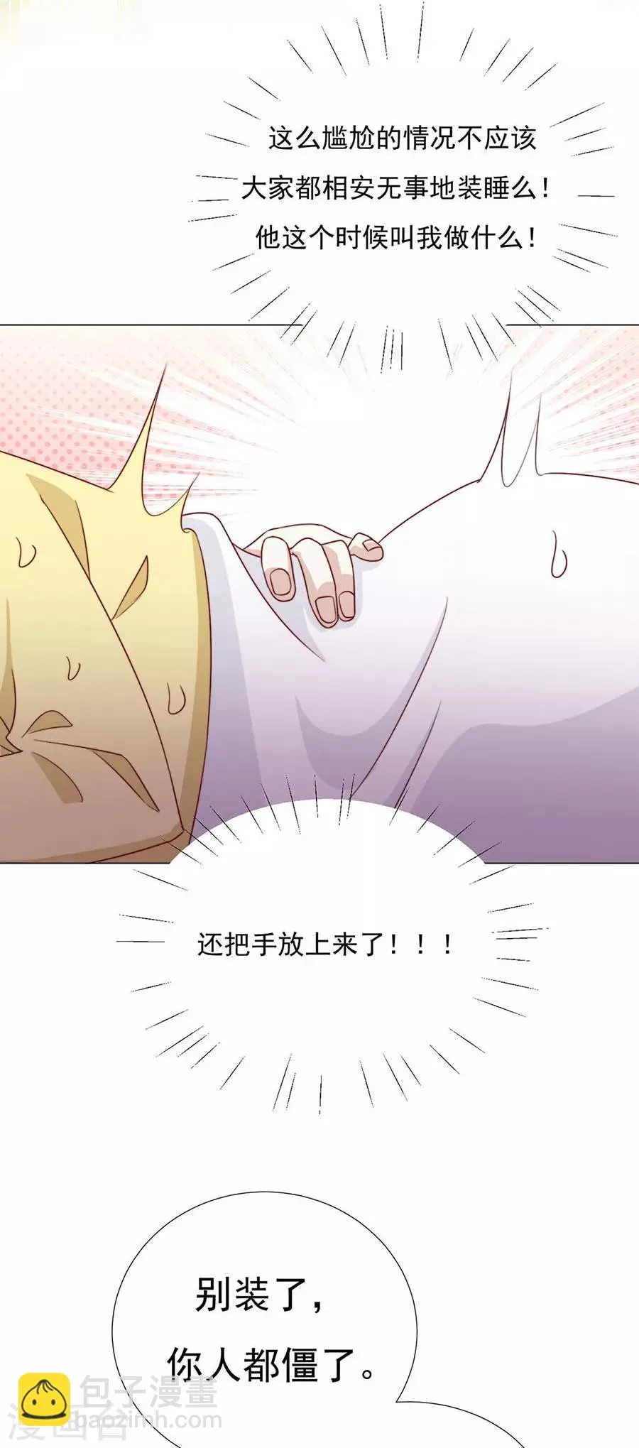 第92话 一起睡 第35页