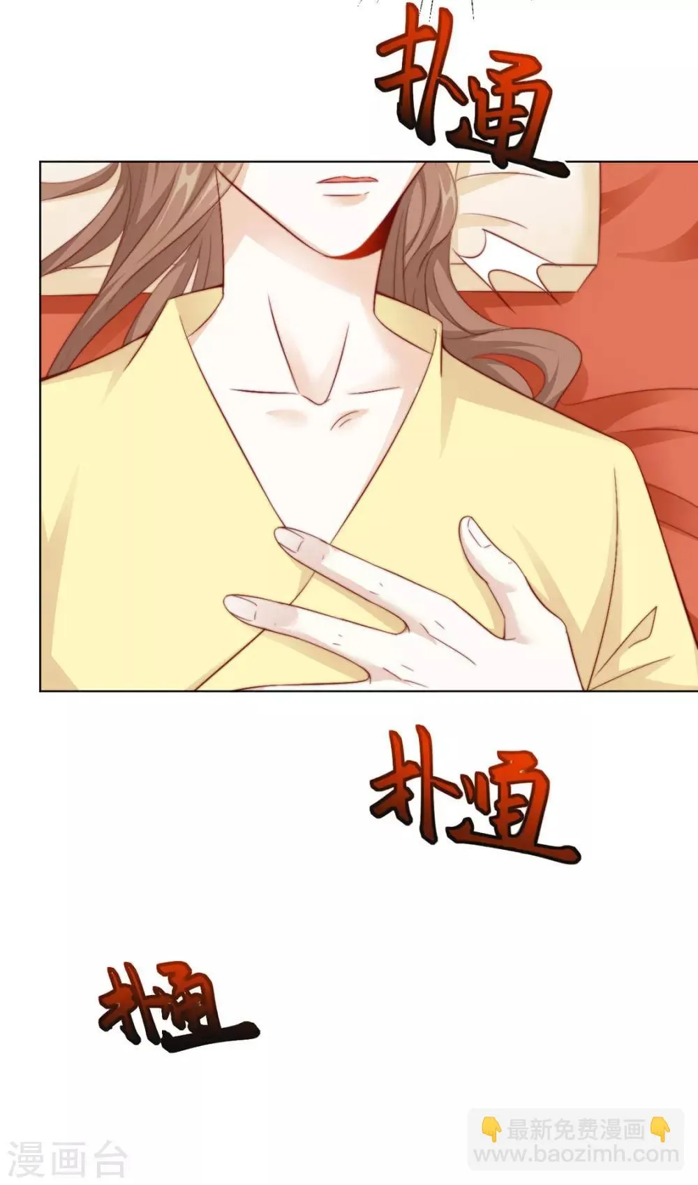 第93话 抱住 第6页