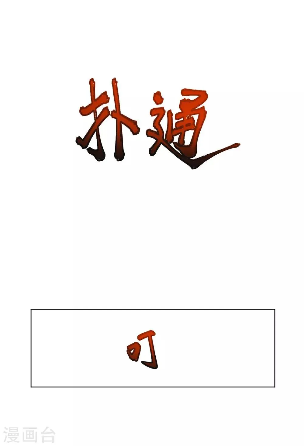 第93话 抱住 第8页