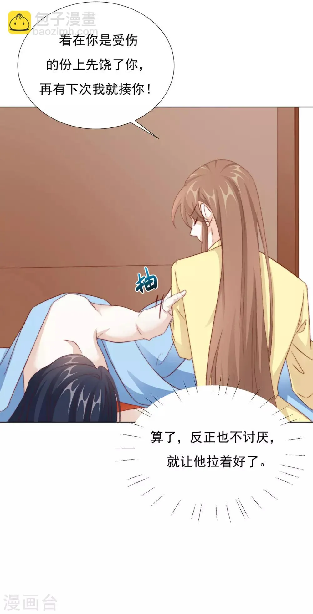 第93话 抱住 第12页