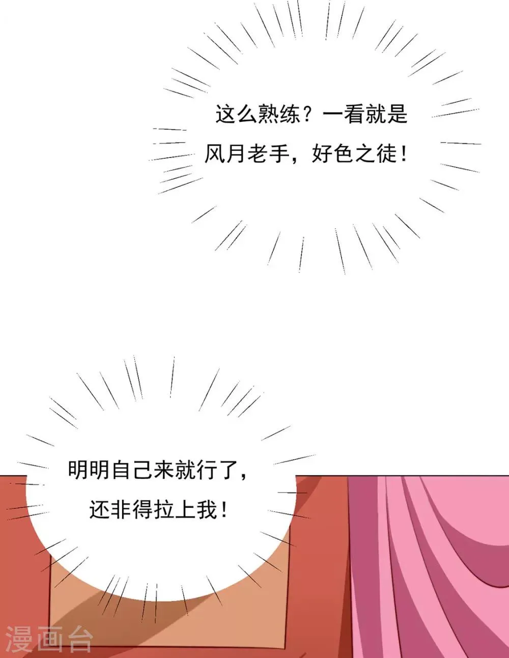 第93话 抱住 第18页