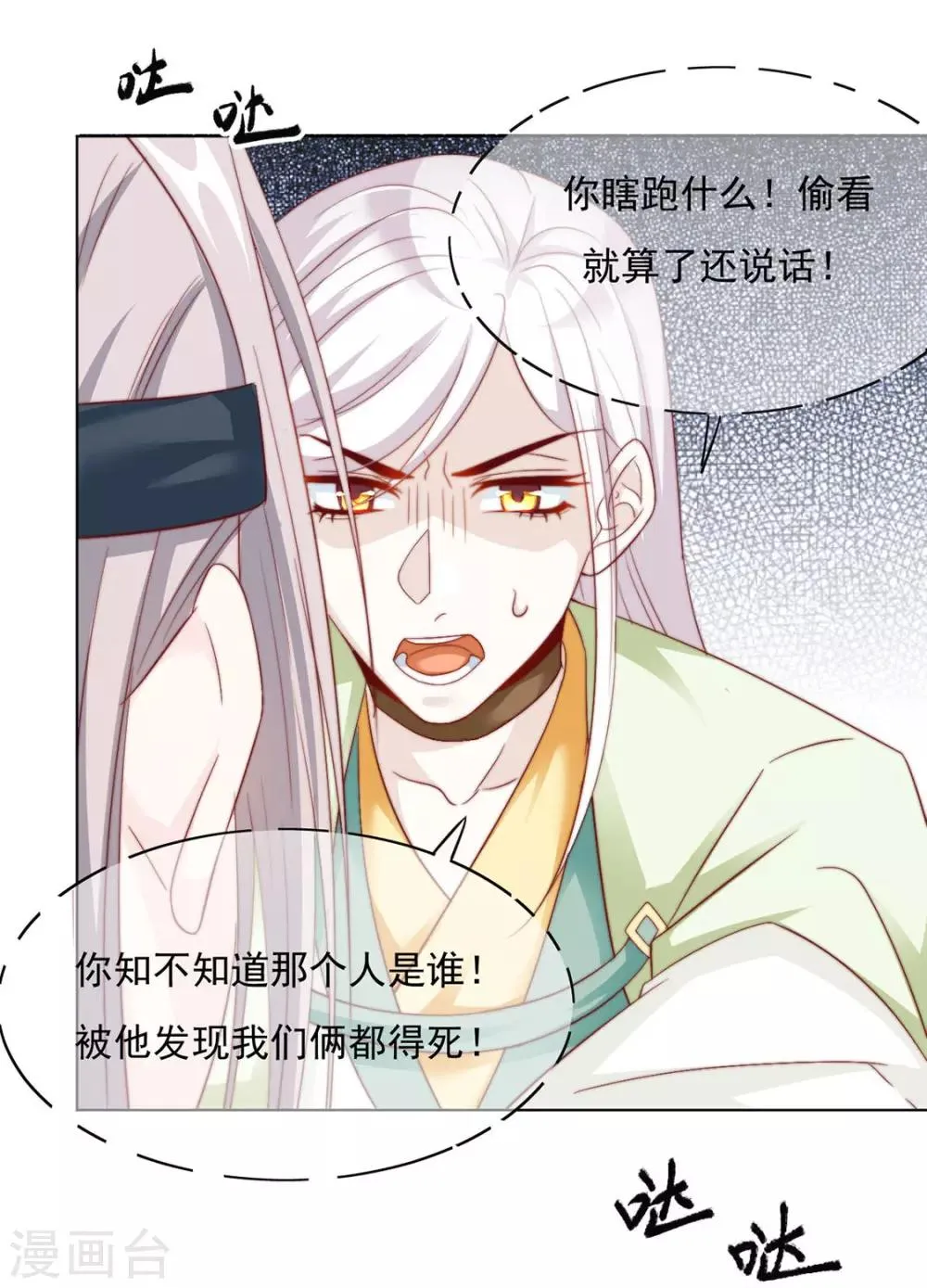 第93话 抱住 第33页
