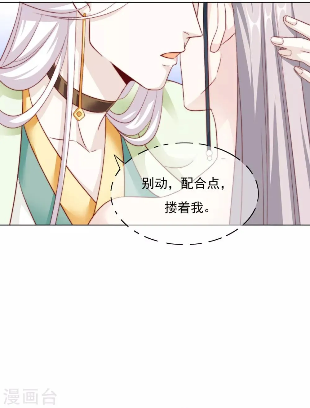 第93话 抱住 第38页