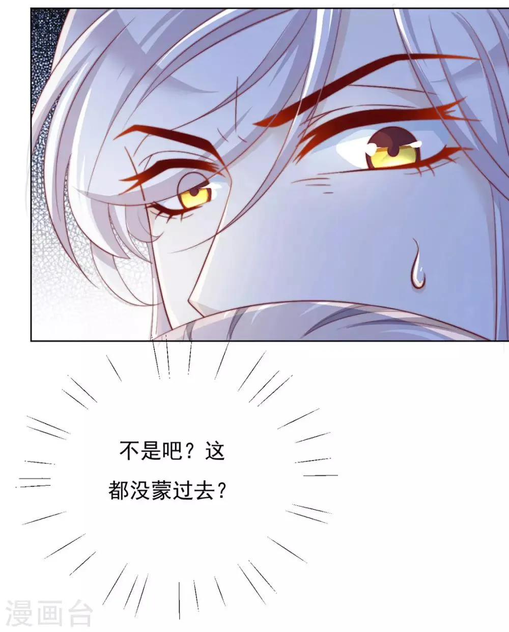 第94话 不小心亲上的！ 第4页