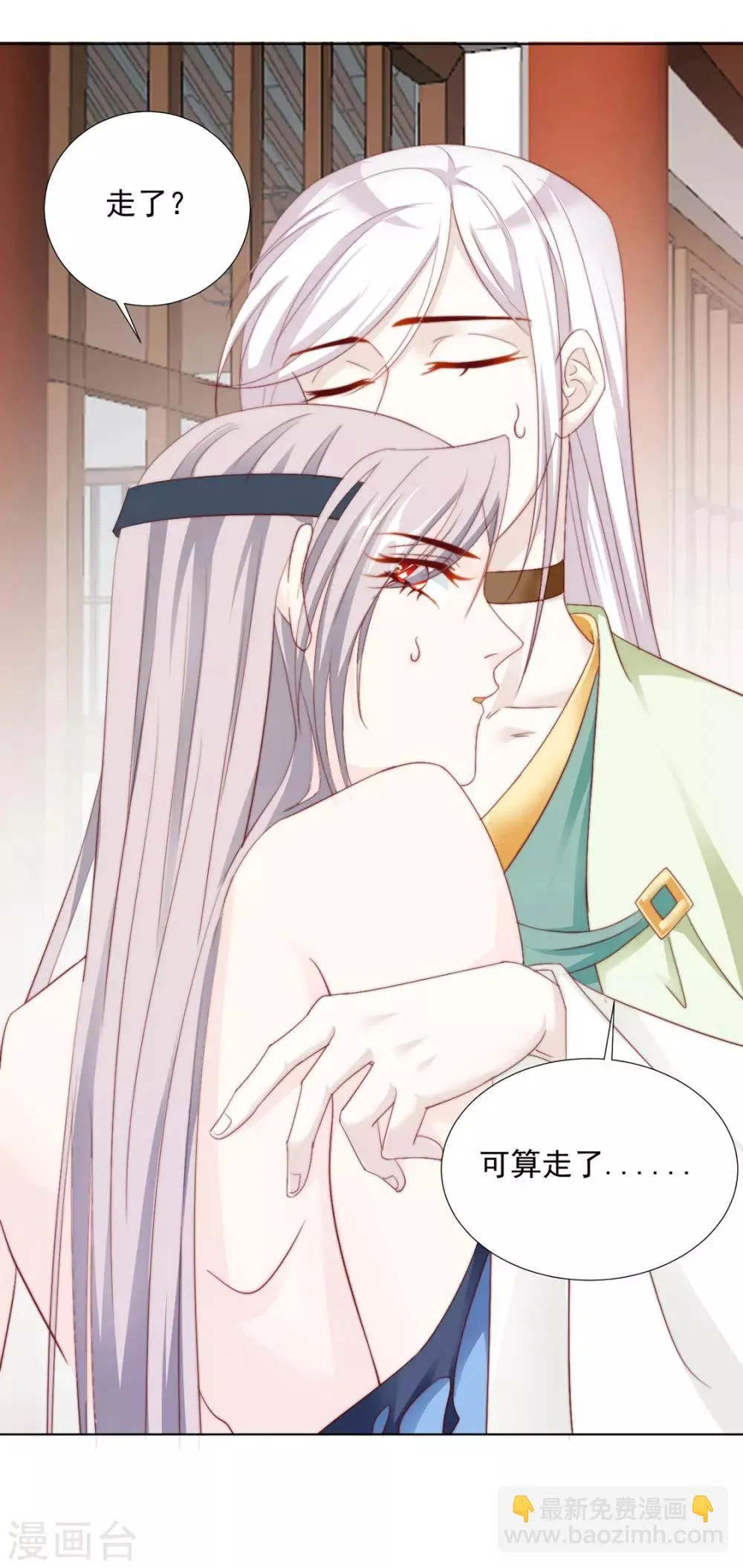 第94话 不小心亲上的！ 第8页
