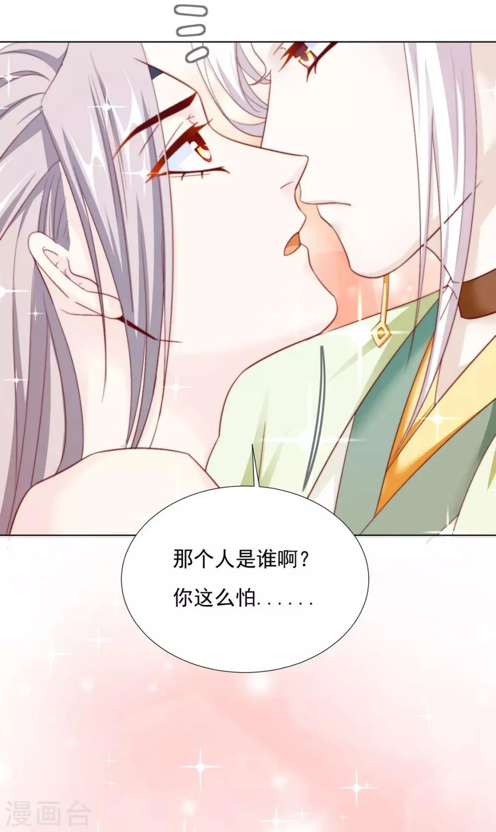 第94话 不小心亲上的！ 第9页