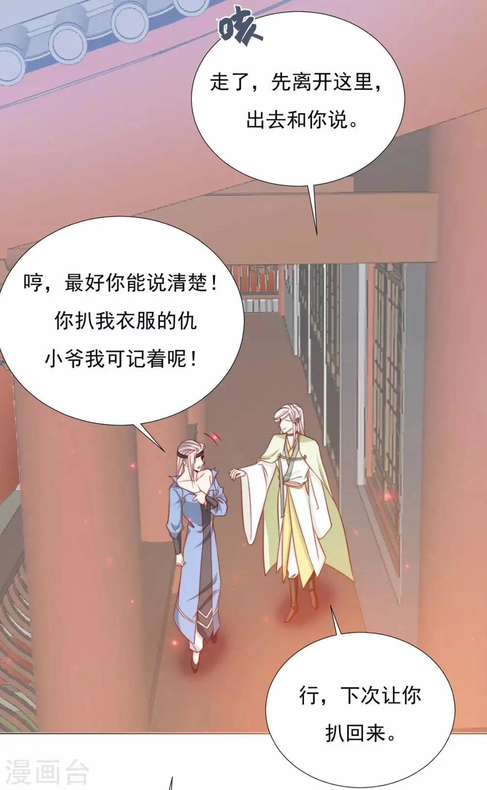 第94话 不小心亲上的！ 第14页