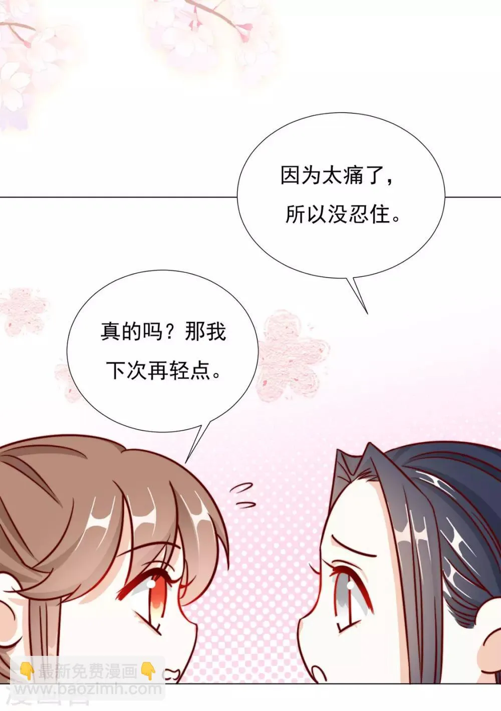 第94话 不小心亲上的！ 第17页