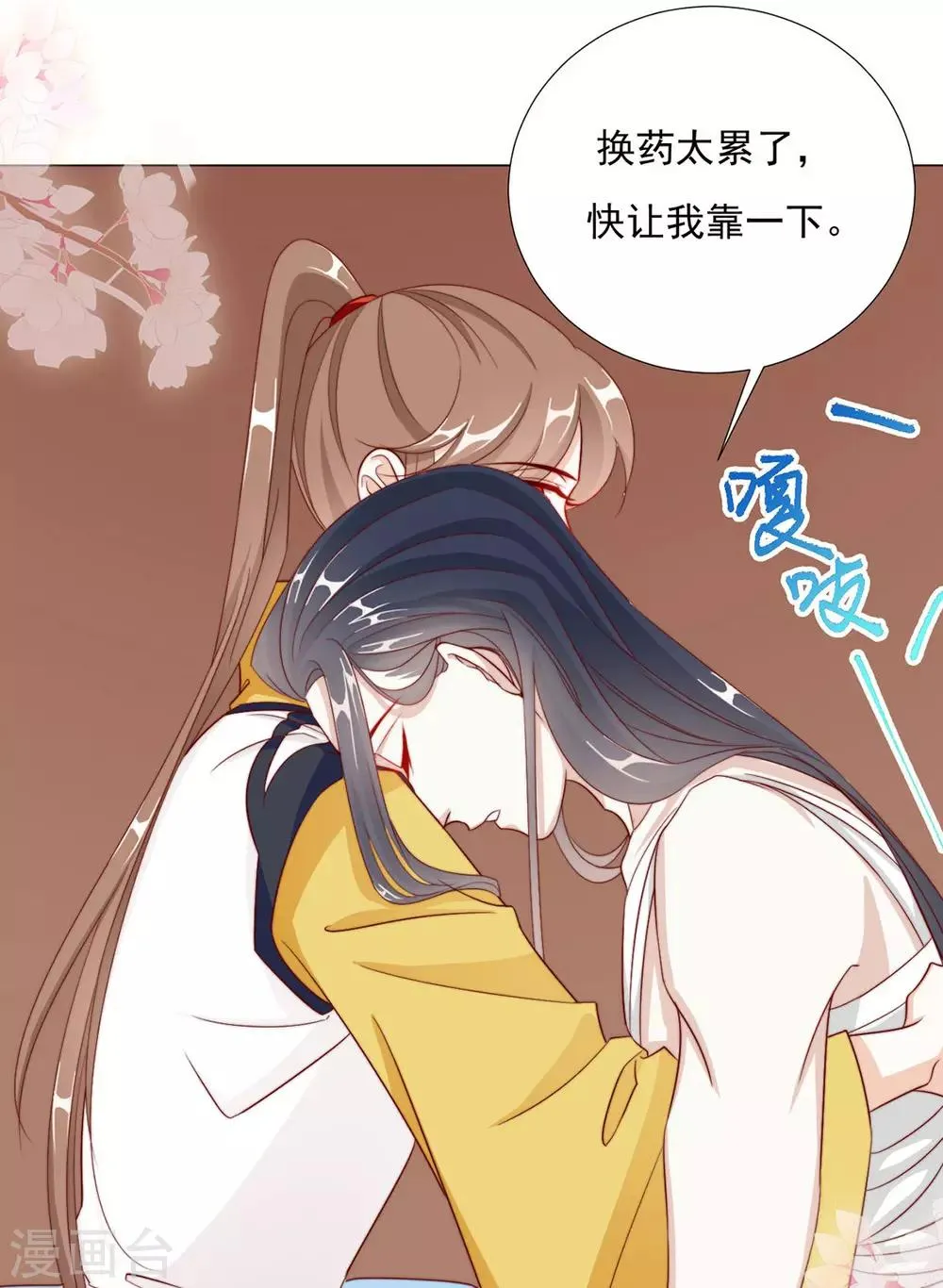 第94话 不小心亲上的！ 第18页