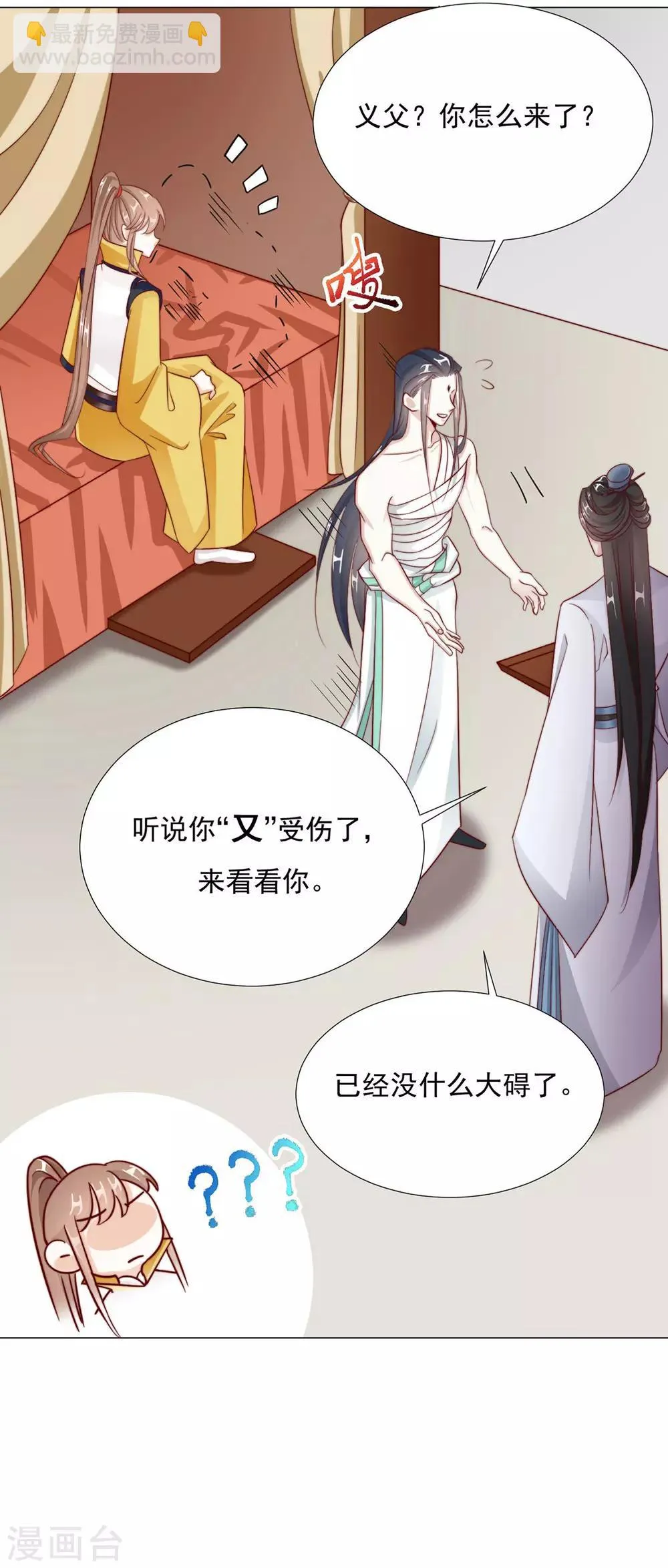 第94话 不小心亲上的！ 第21页