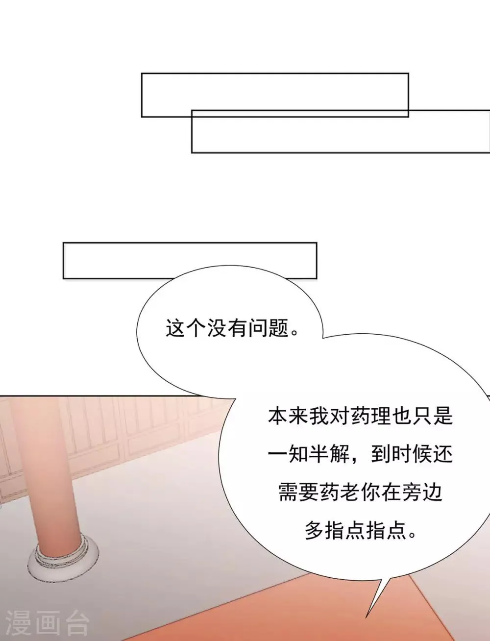 第94话 不小心亲上的！ 第24页
