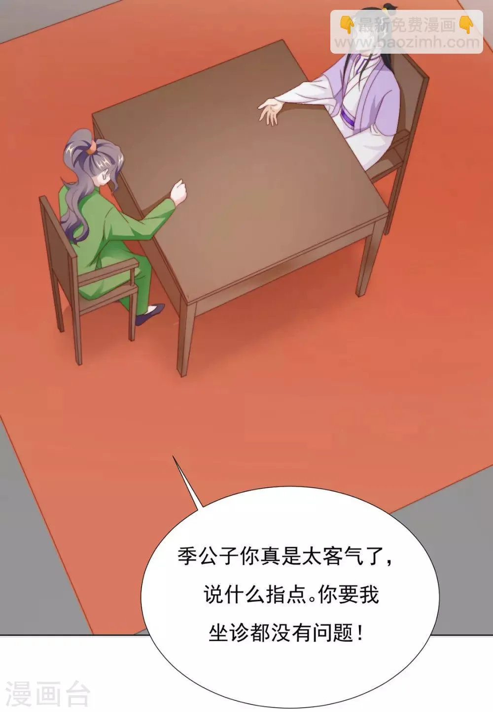 第94话 不小心亲上的！ 第25页