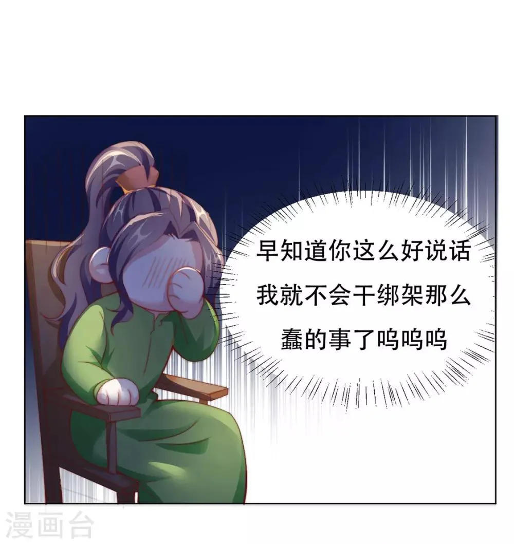 第94话 不小心亲上的！ 第26页