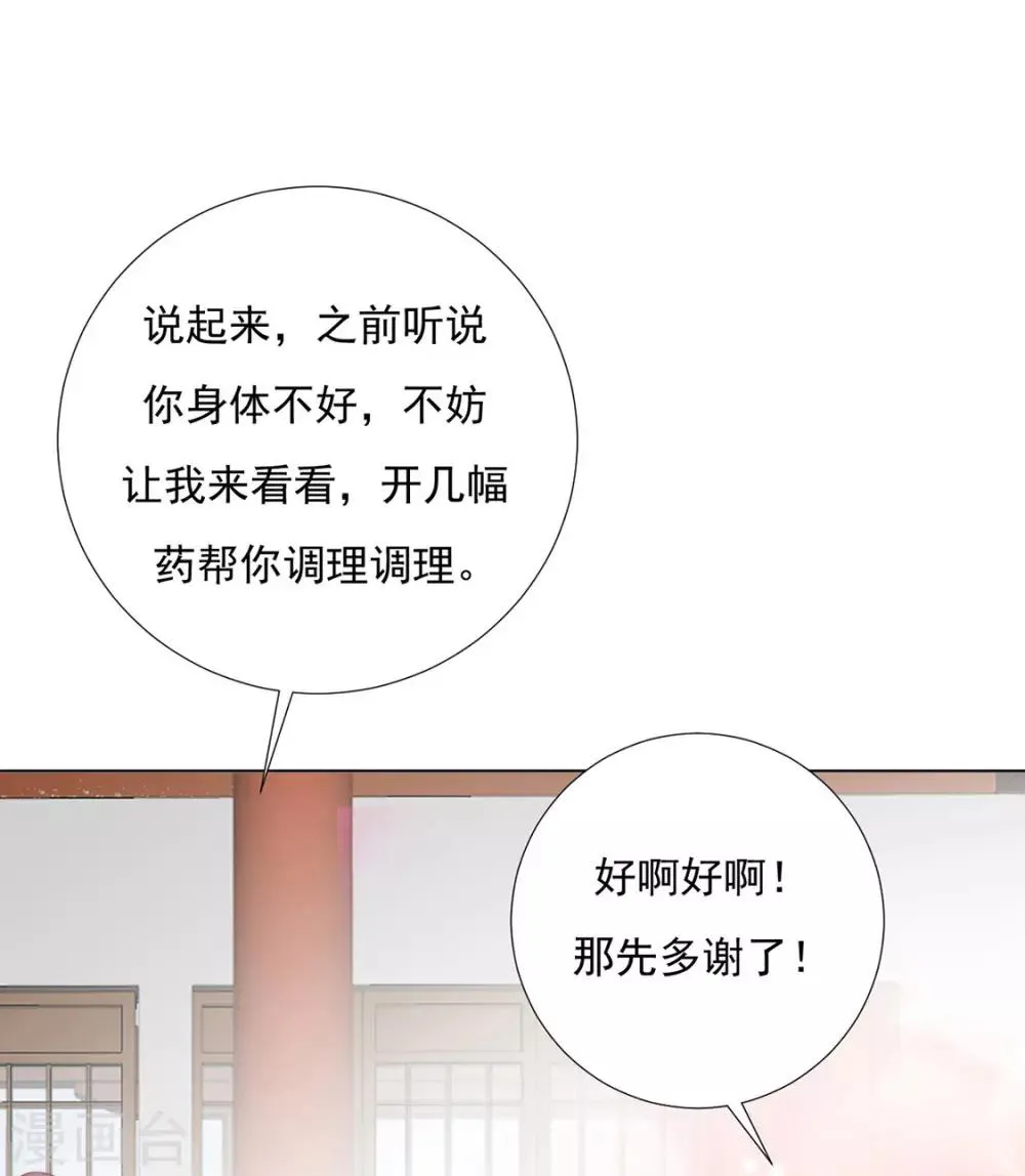 第94话 不小心亲上的！ 第30页