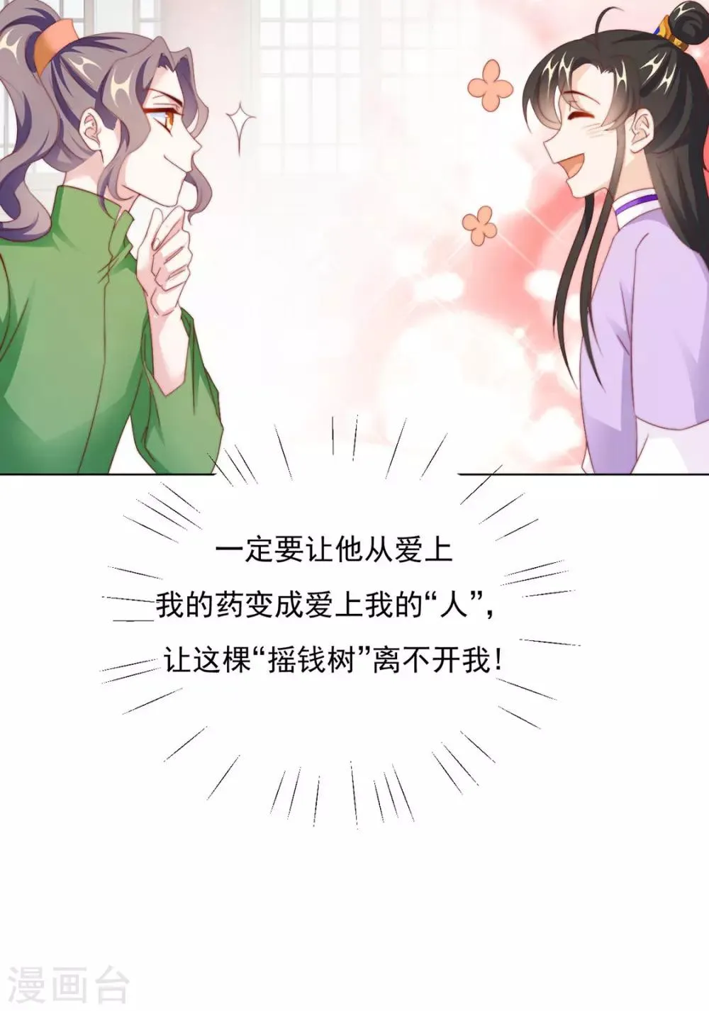 第94话 不小心亲上的！ 第31页