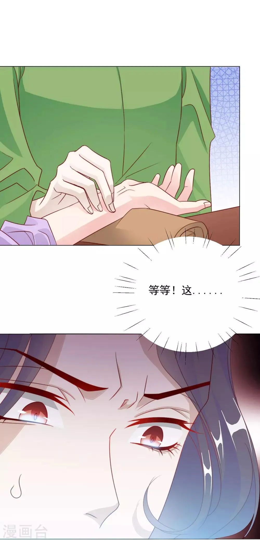 第94话 不小心亲上的！ 第32页