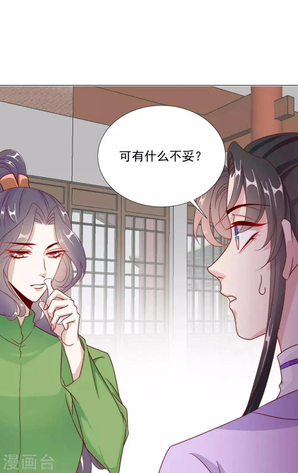 第94话 不小心亲上的！ 第35页