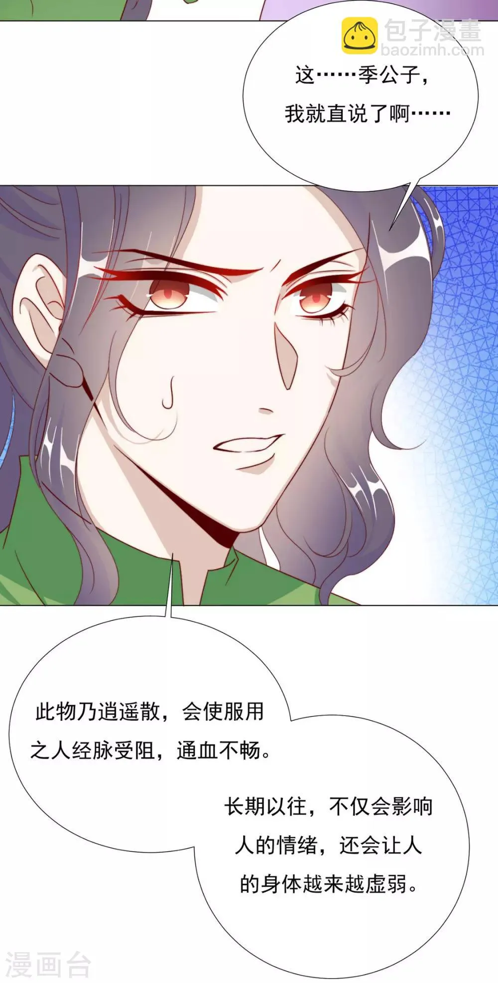 第94话 不小心亲上的！ 第36页