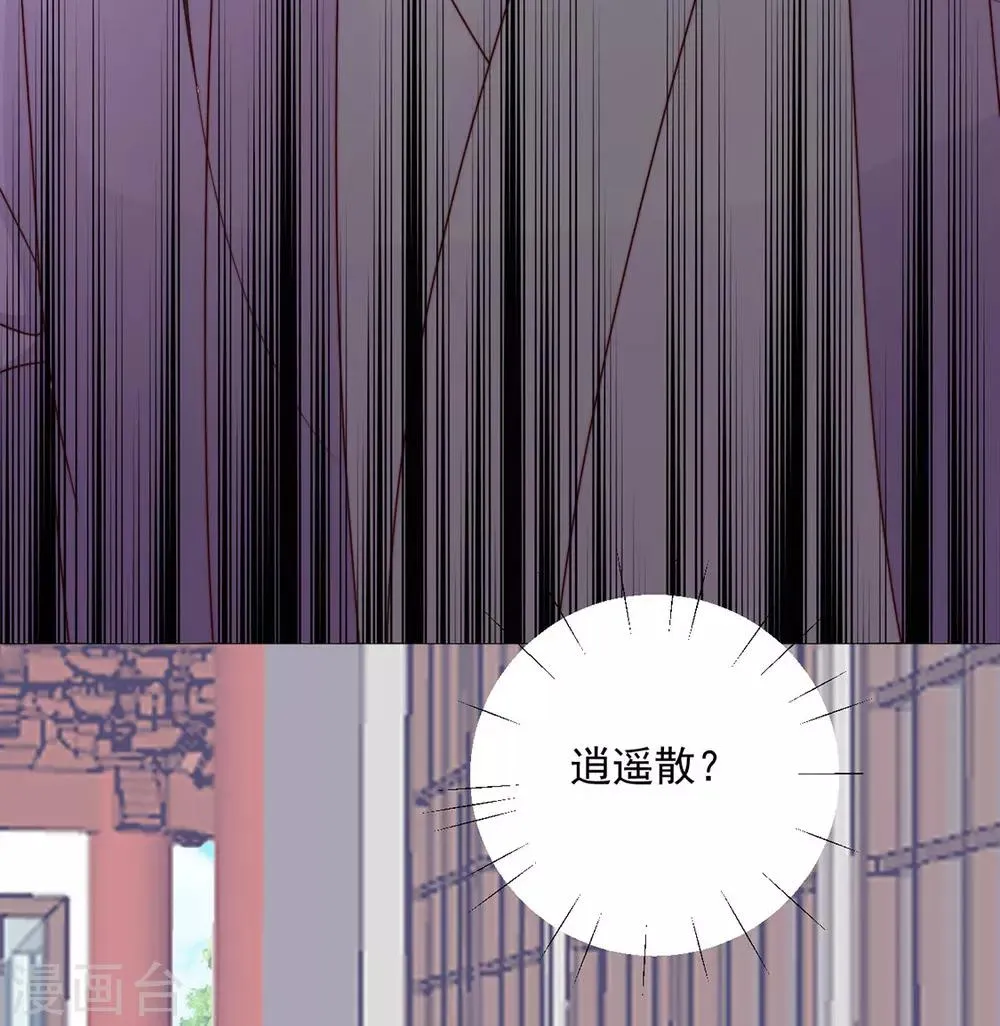第94话 不小心亲上的！ 第38页