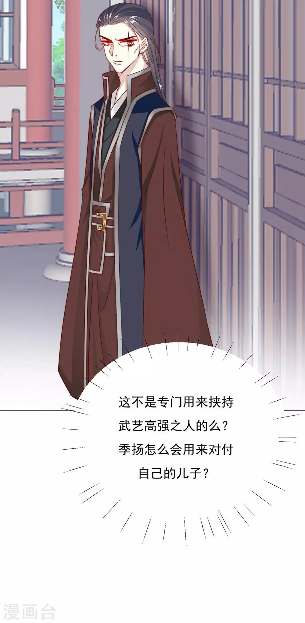 第94话 不小心亲上的！ 第39页