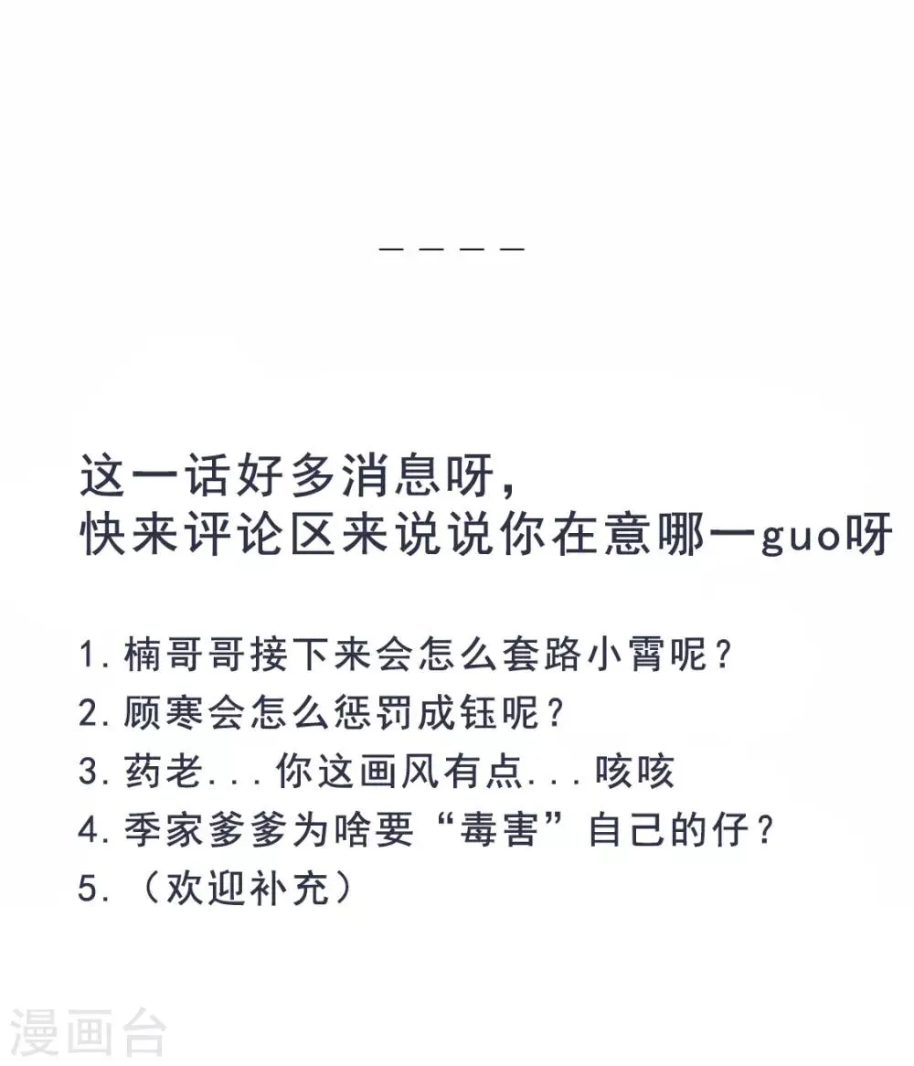 第94话 不小心亲上的！ 第40页