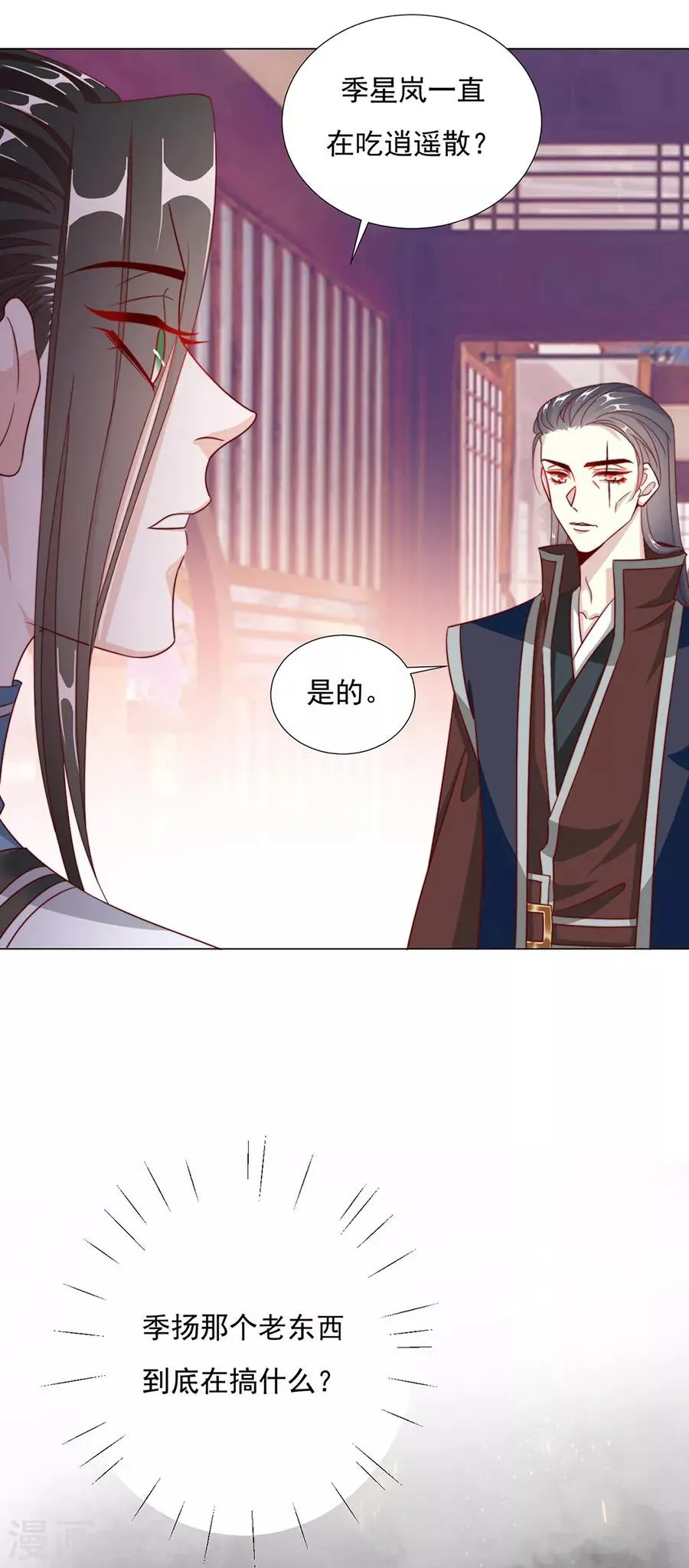 第95话 似曾相识 第12页
