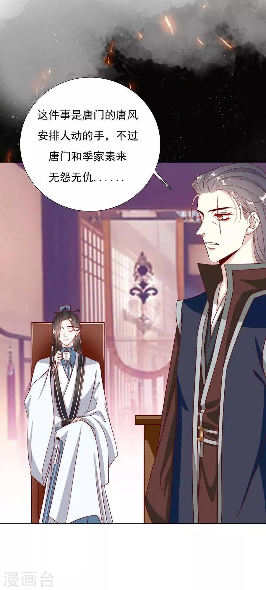 第95话 似曾相识 第13页