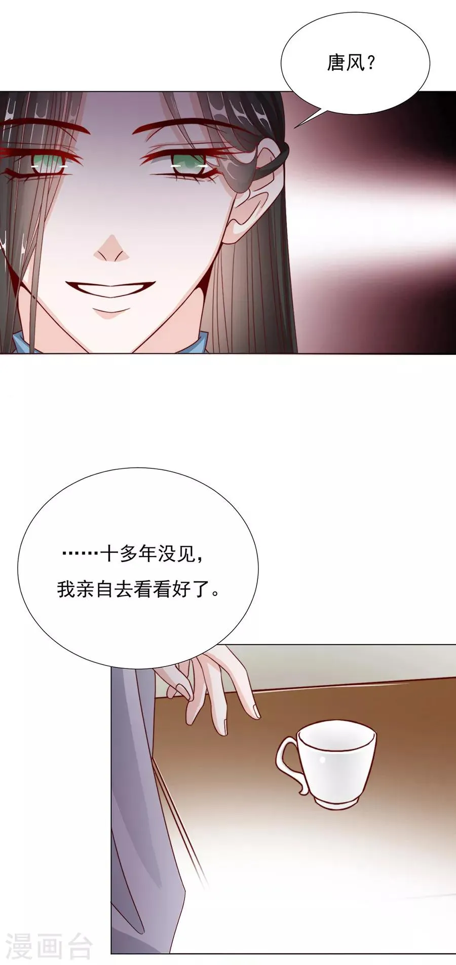 第95话 似曾相识 第14页