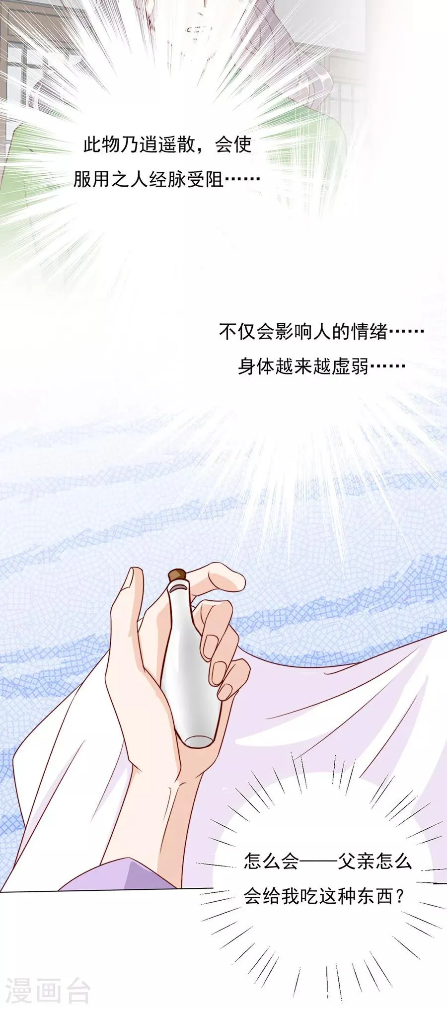 第95话 似曾相识 第16页