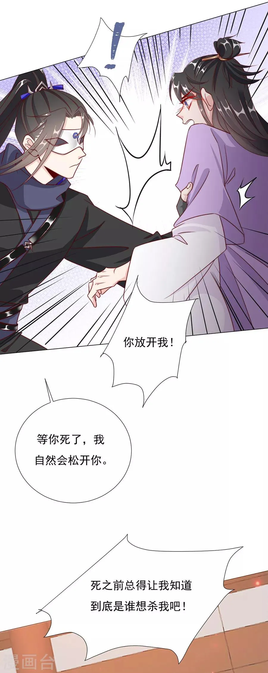 第95话 似曾相识 第25页