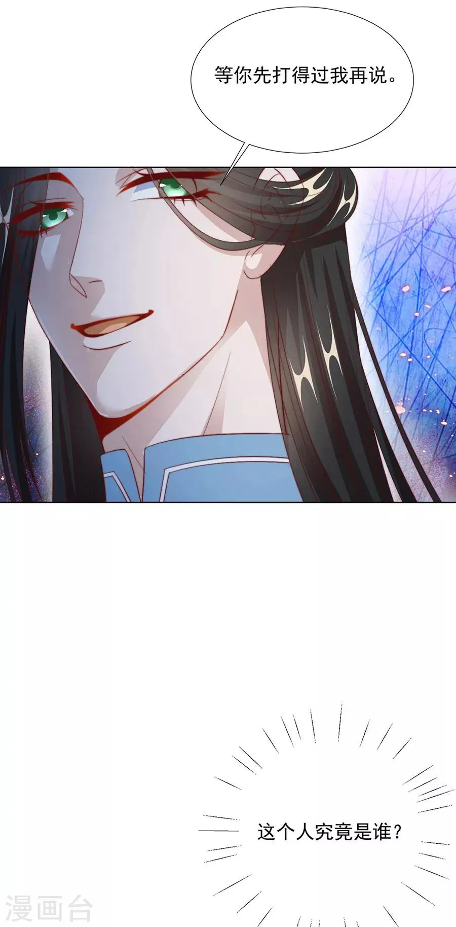 第95话 似曾相识 第32页