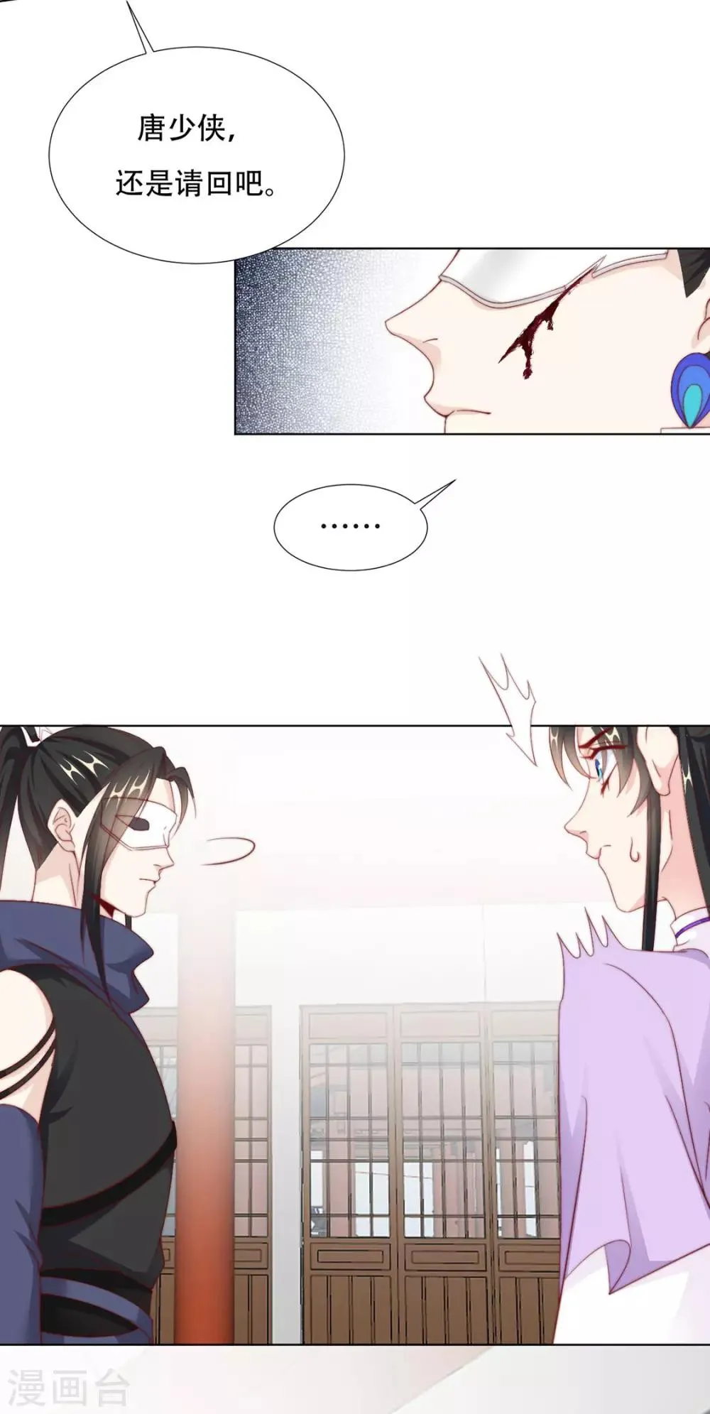 第96话 沈霄自责 第5页