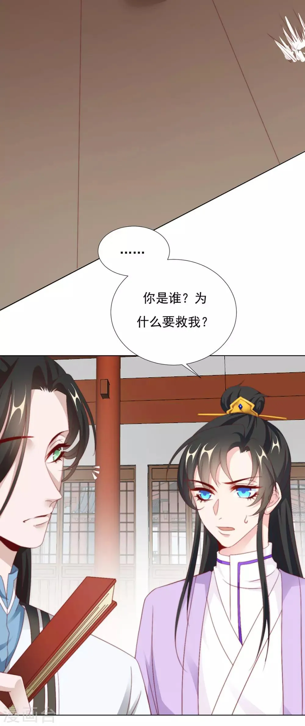 第96话 沈霄自责 第7页