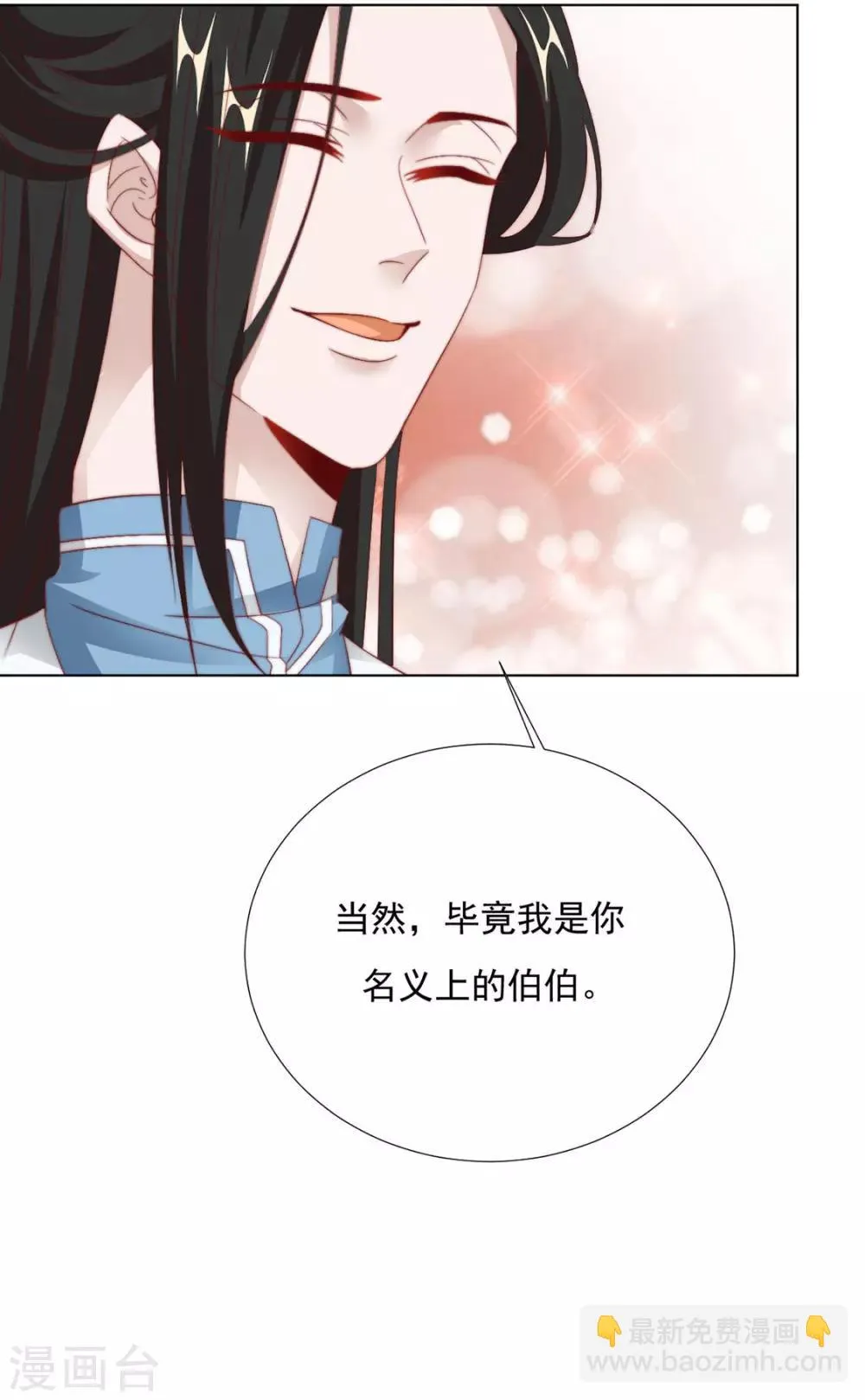 第96话 沈霄自责 第11页