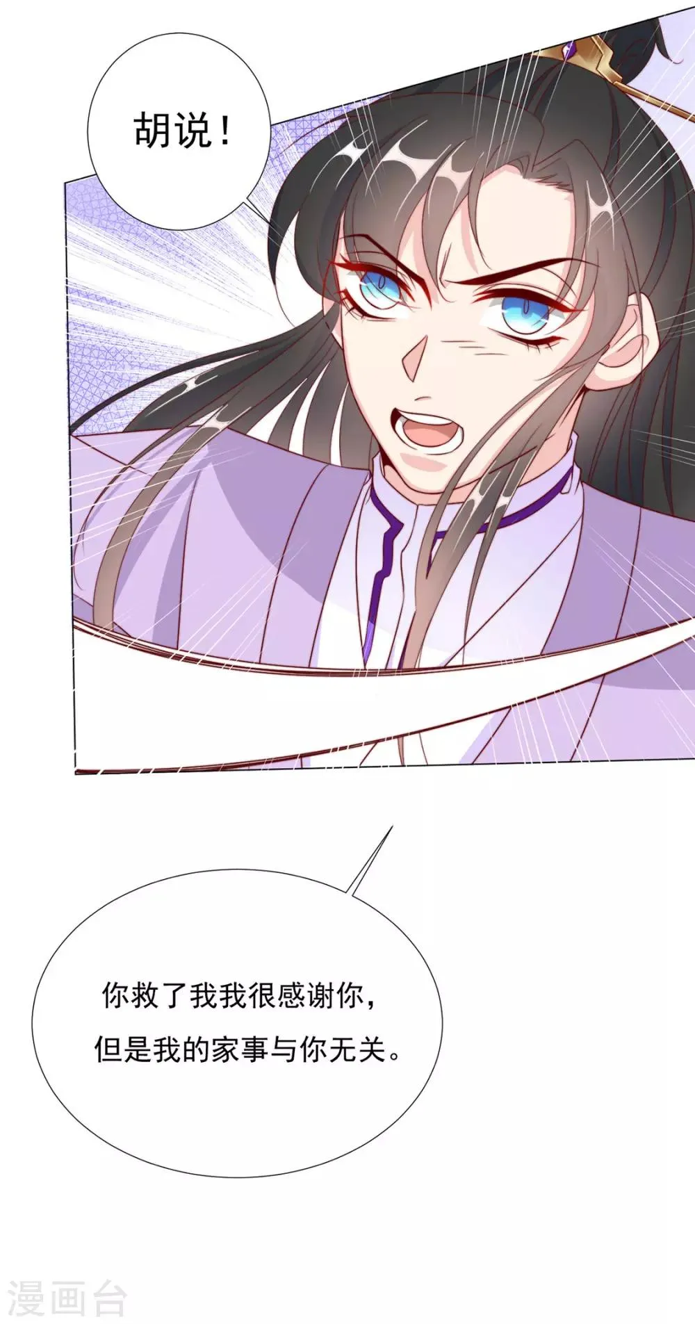 第96话 沈霄自责 第15页
