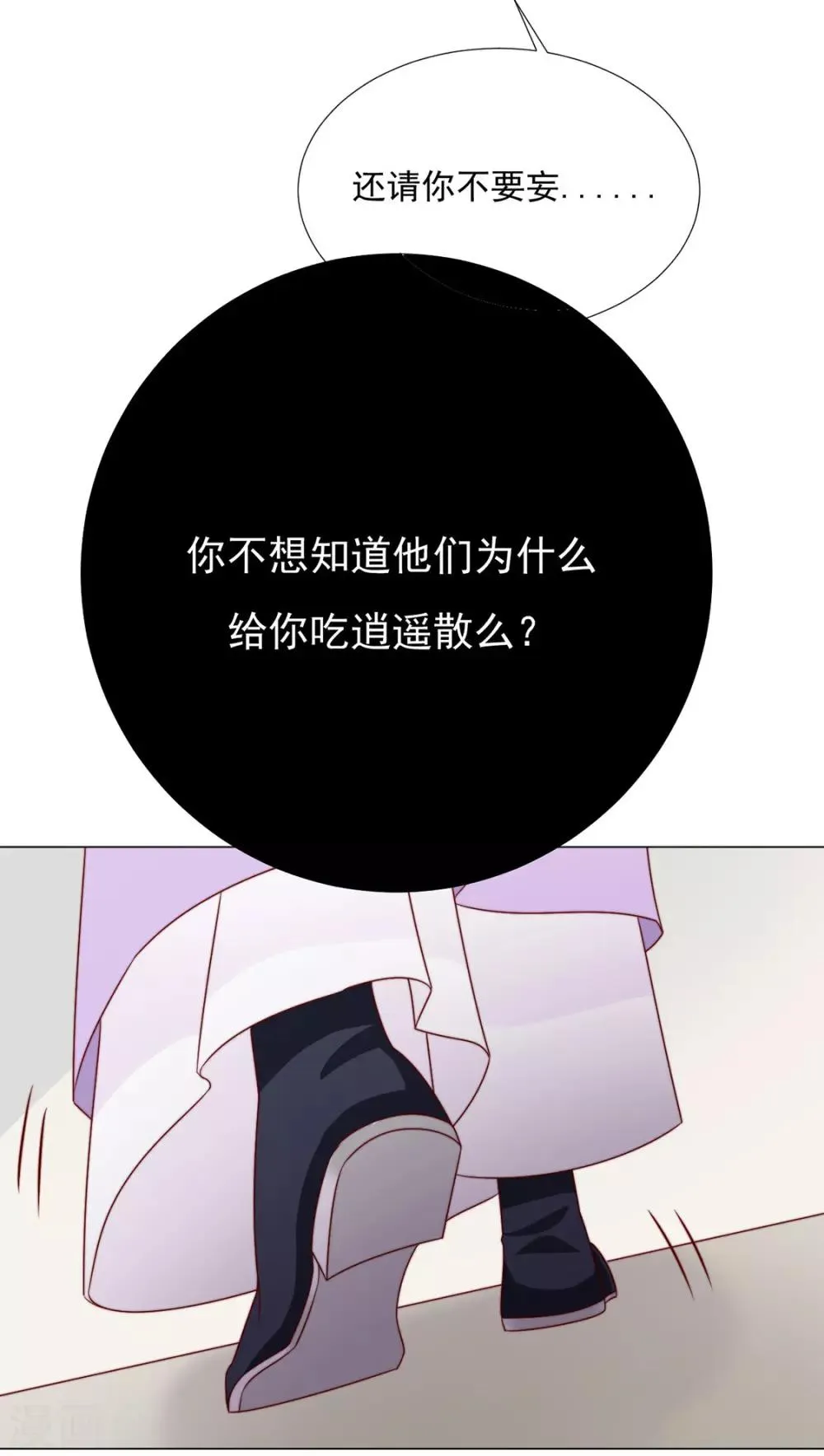 第96话 沈霄自责 第17页