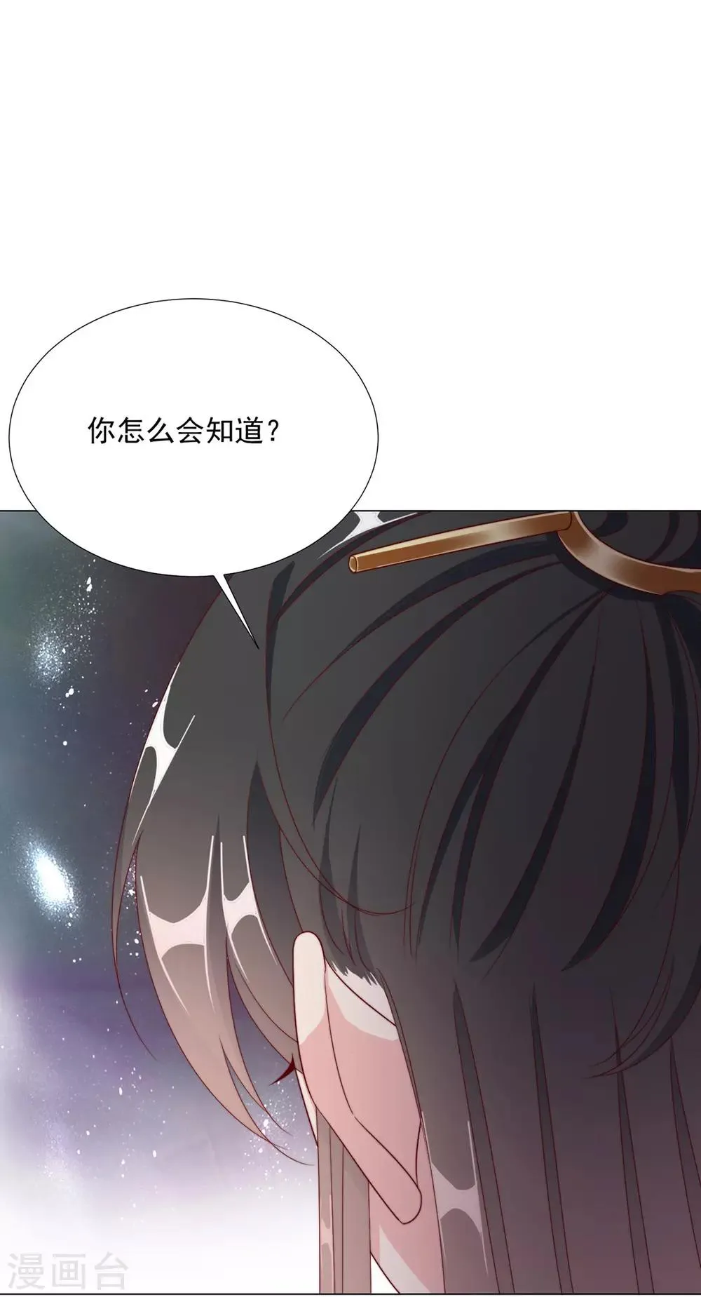 第96话 沈霄自责 第18页