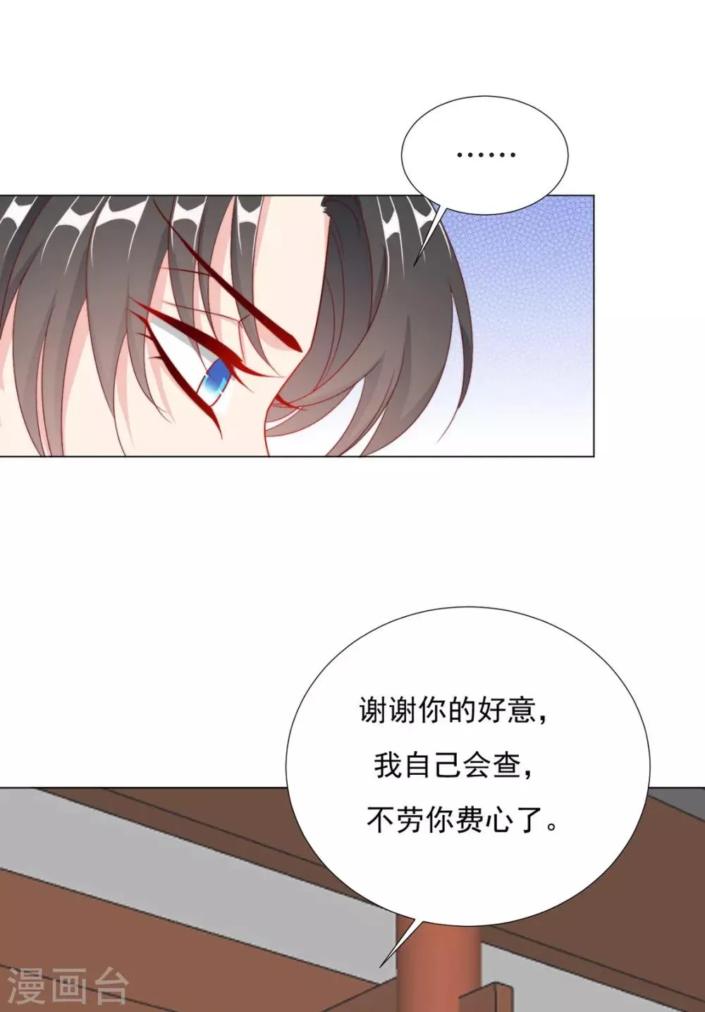 第96话 沈霄自责 第21页