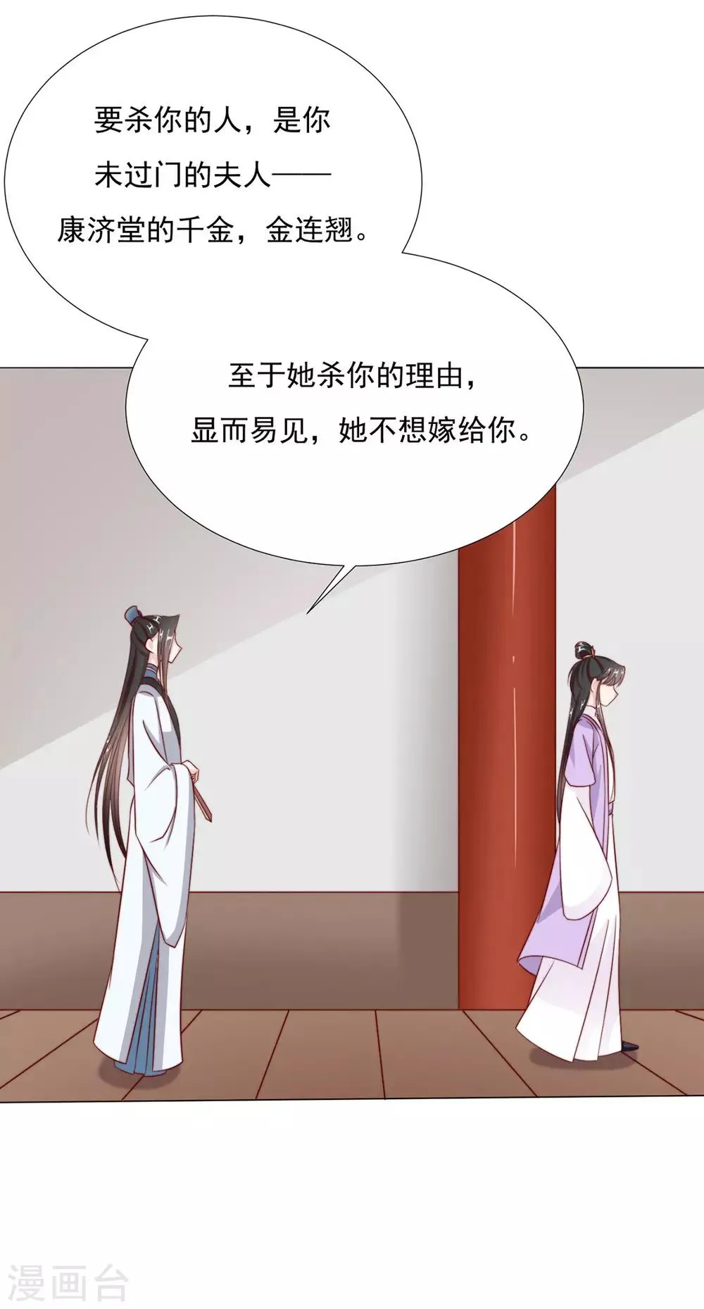 第96话 沈霄自责 第23页