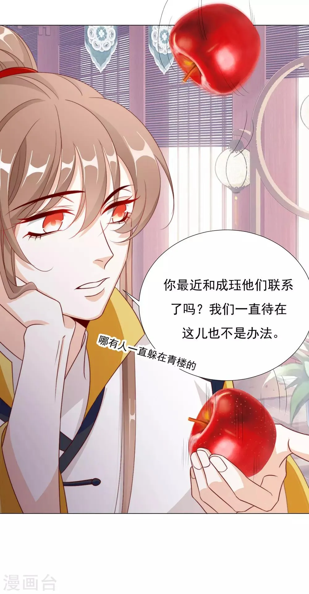第96话 沈霄自责 第29页