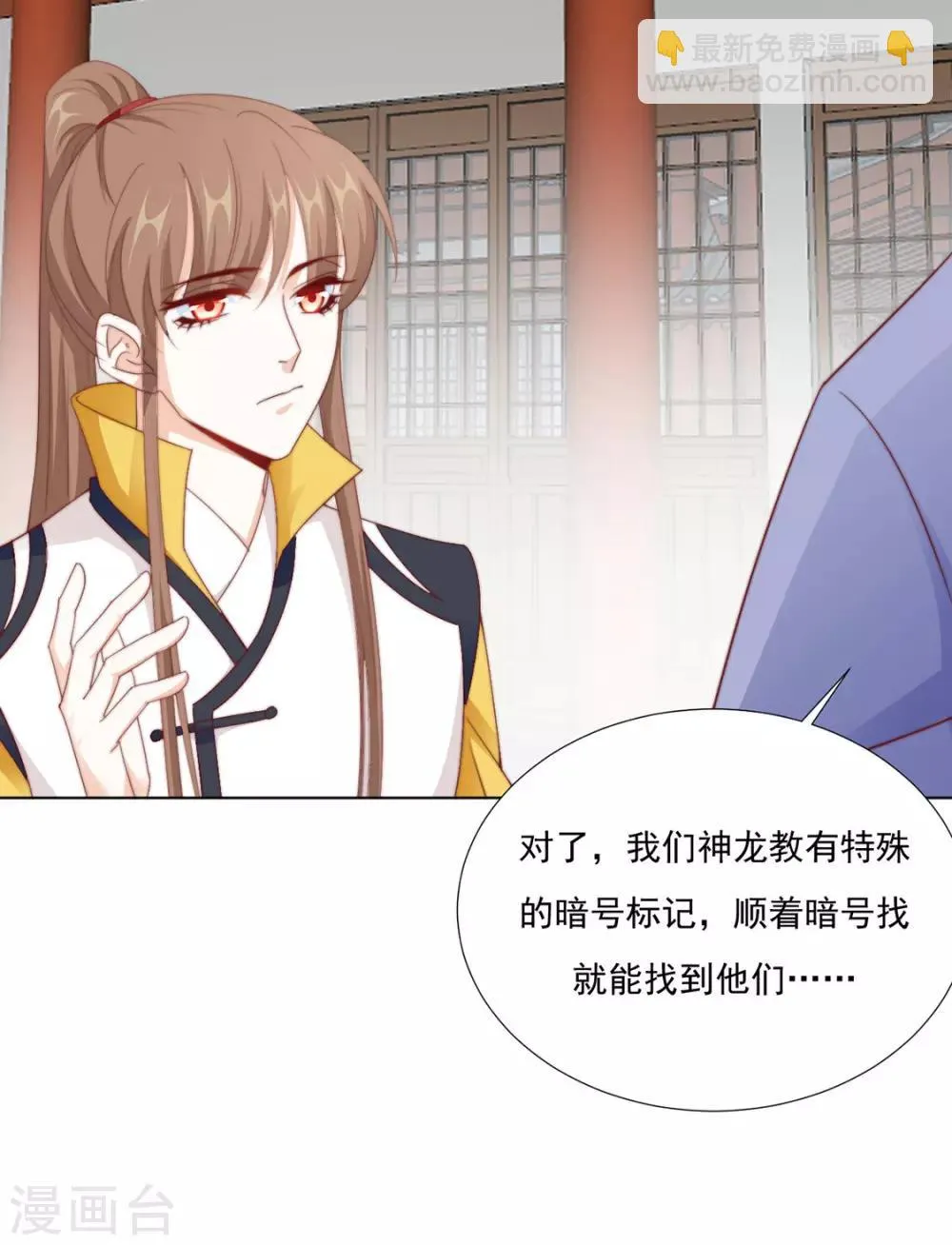 第96话 沈霄自责 第32页