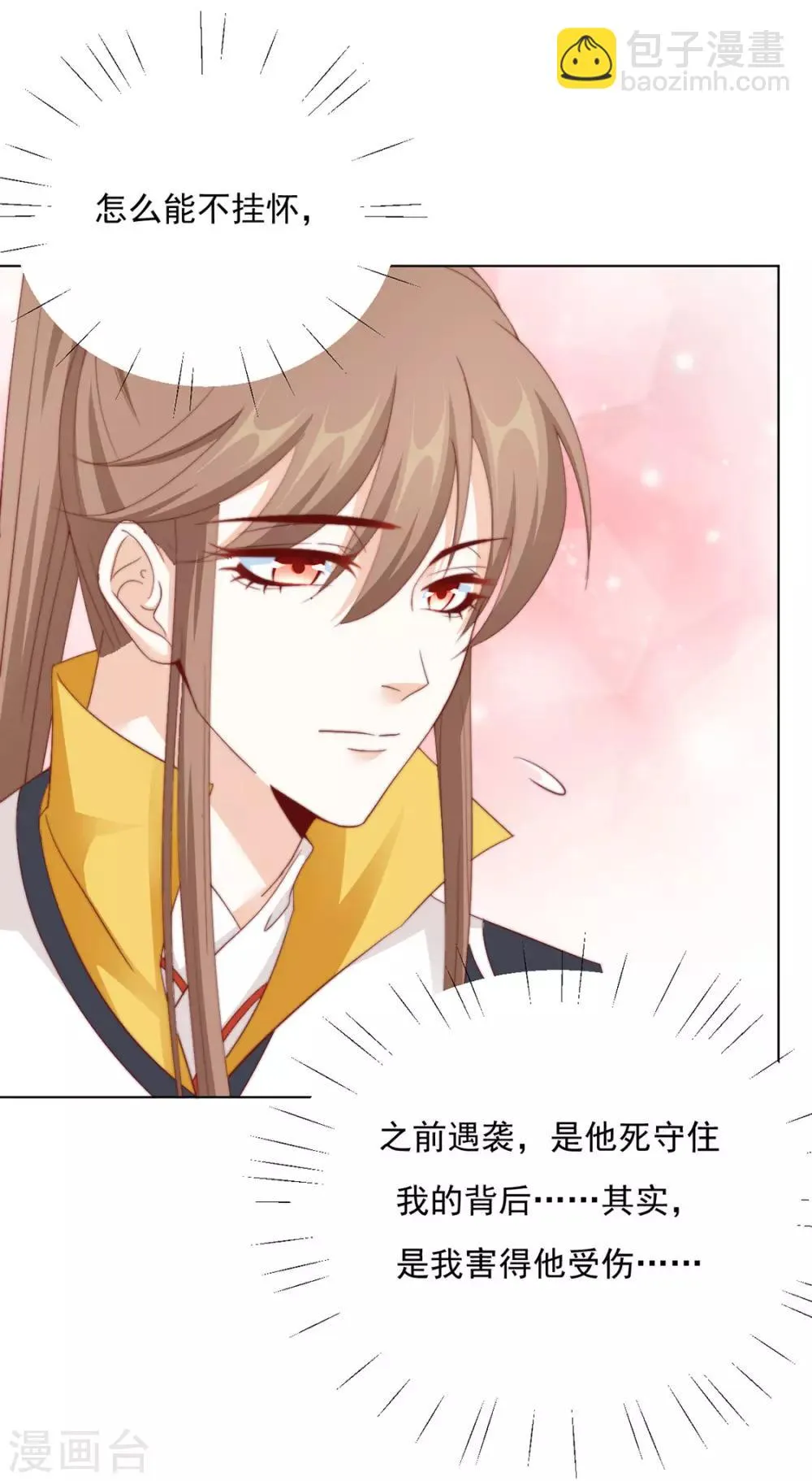 第96话 沈霄自责 第33页