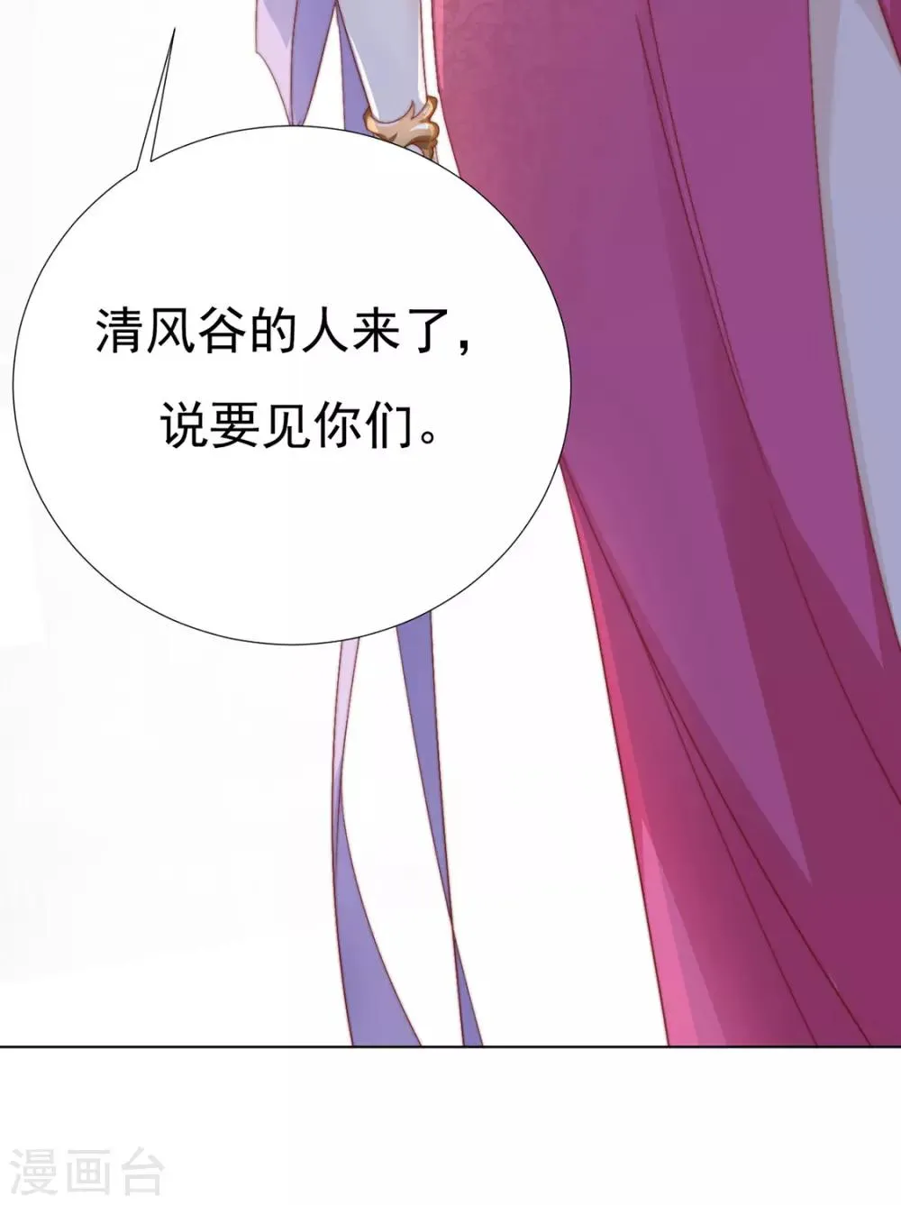 第96话 沈霄自责 第37页