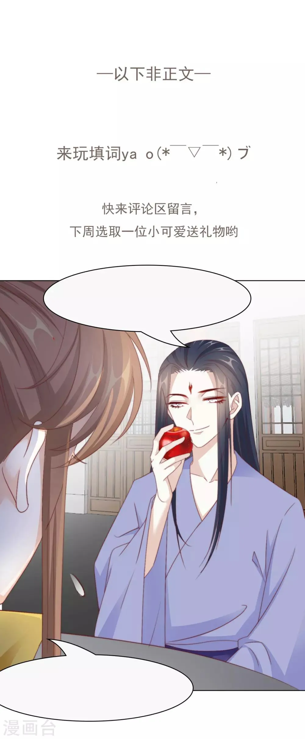 第96话 沈霄自责 第38页