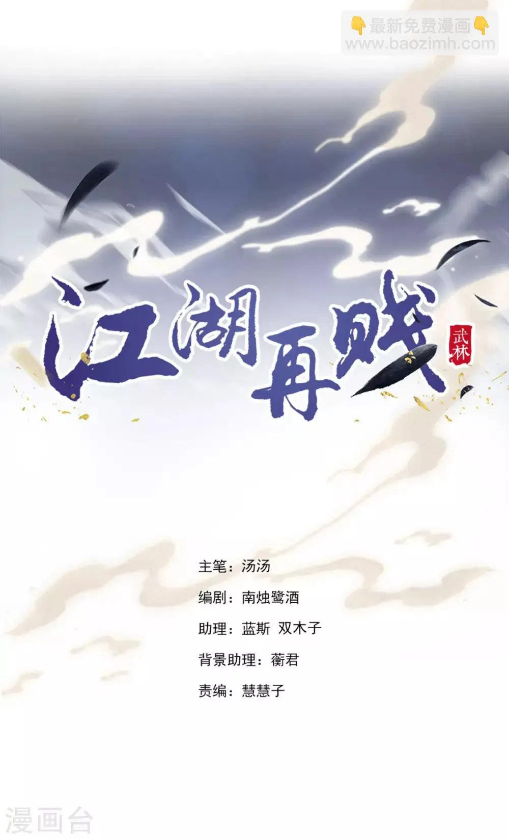第97话 奇怪的邀约 第2页