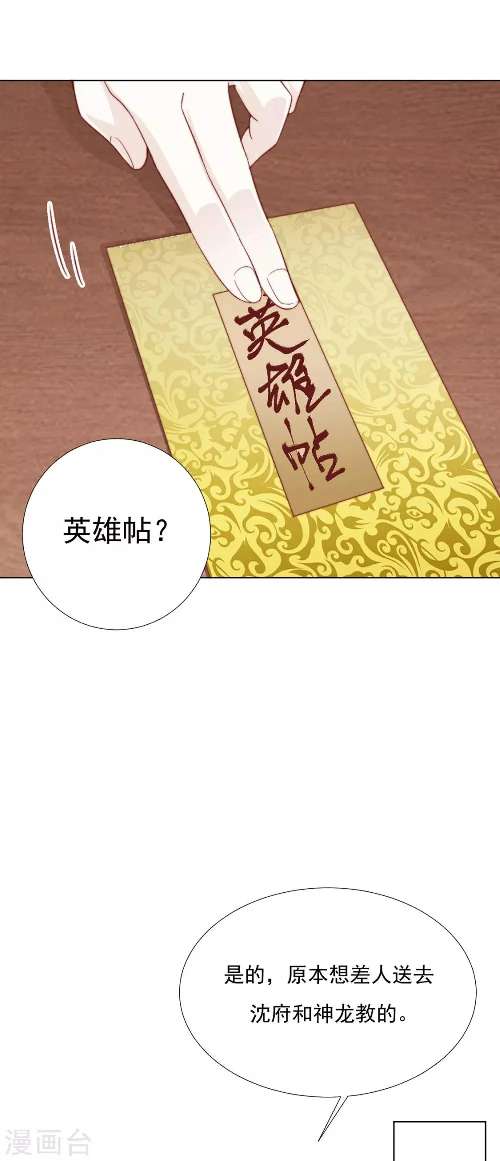 第97话 奇怪的邀约 第3页