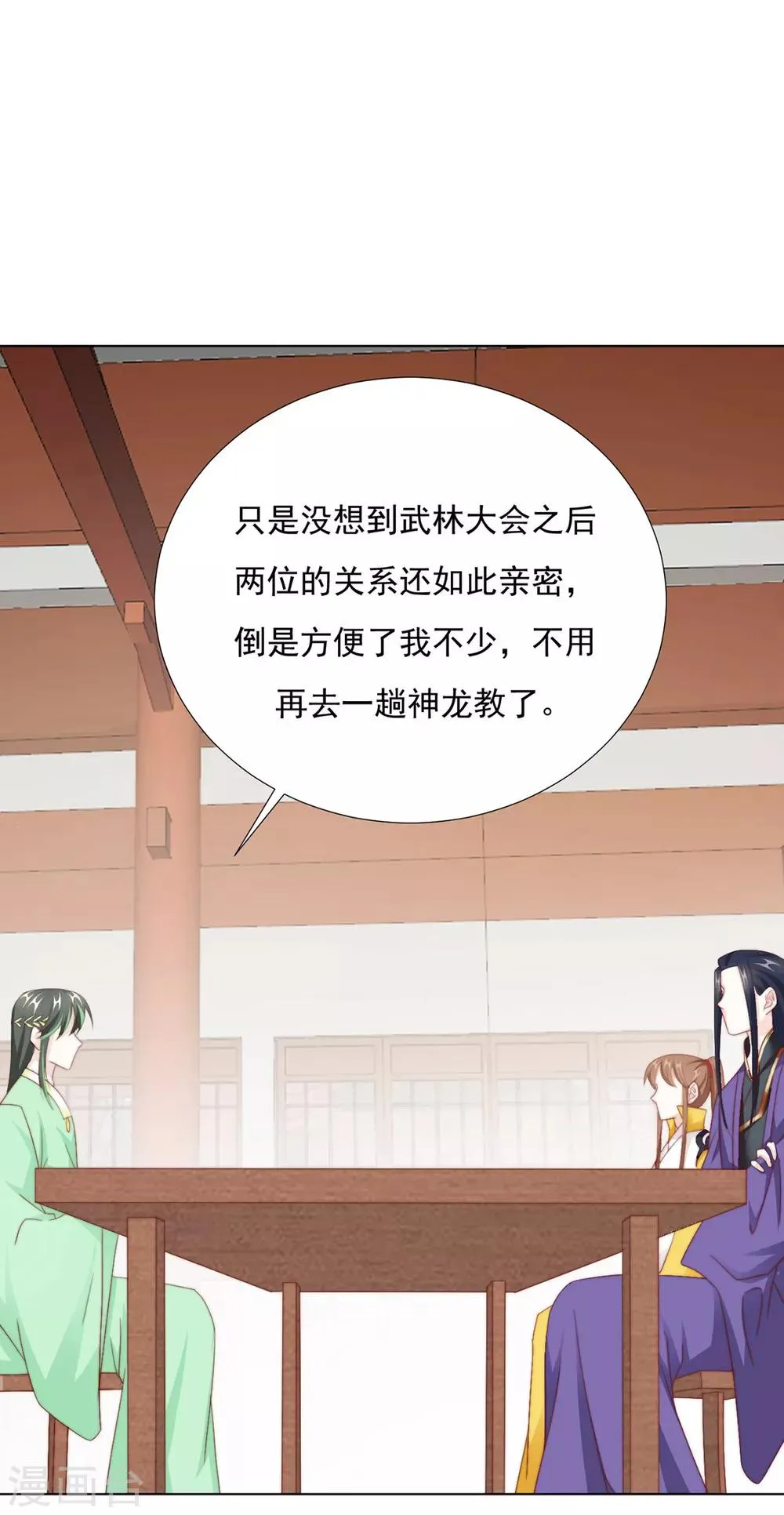 第97话 奇怪的邀约 第5页