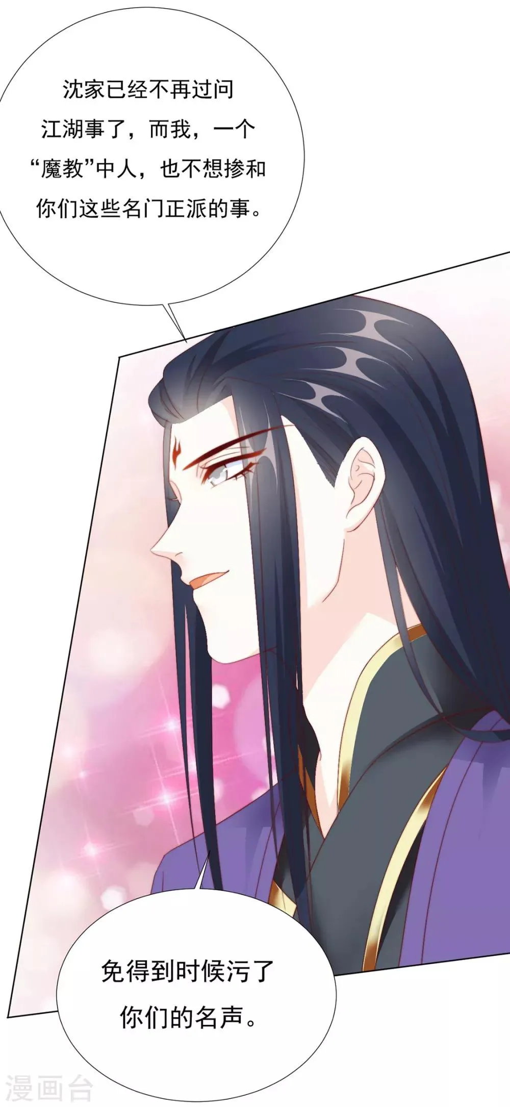 第97话 奇怪的邀约 第6页