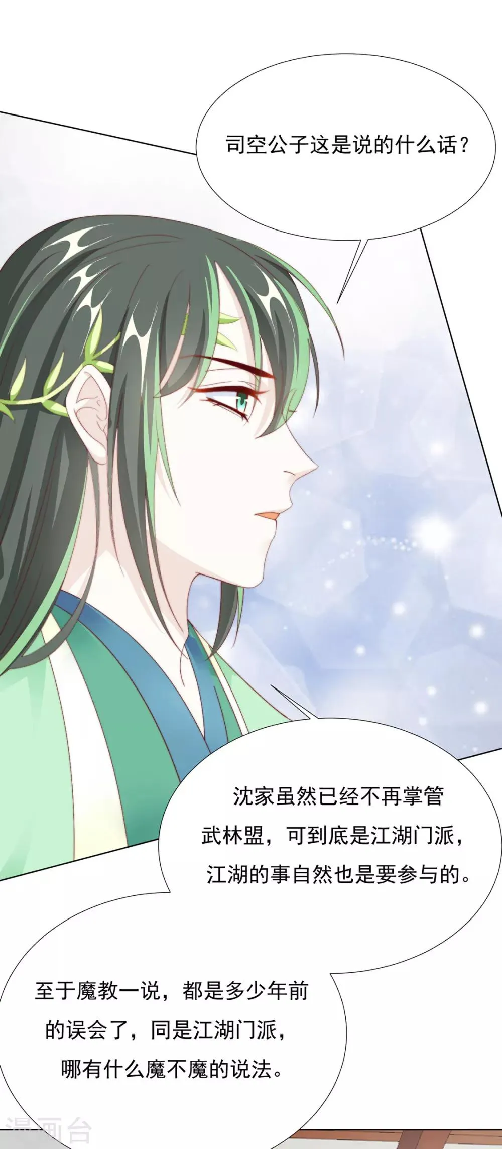 第97话 奇怪的邀约 第7页
